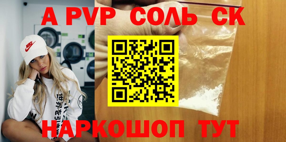 А ПВП  А ПВП Соль  Alfa_PVP СК КРИС  Вход с VPN  Alpha PVP мука  Мытищи 
