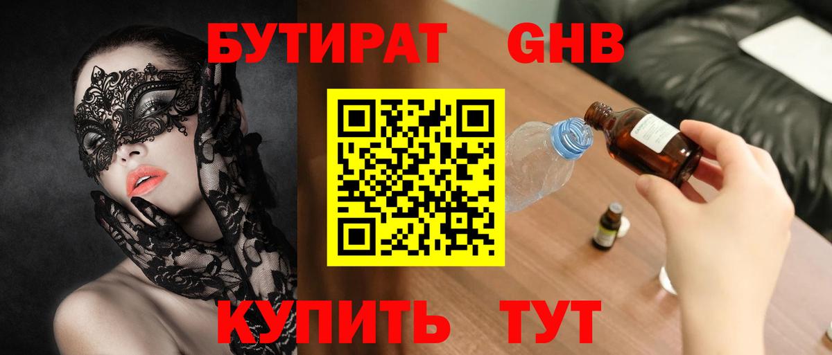 Мытищи  Бутират  Вход с VPN  БУТИРАТ 1.4BDO 