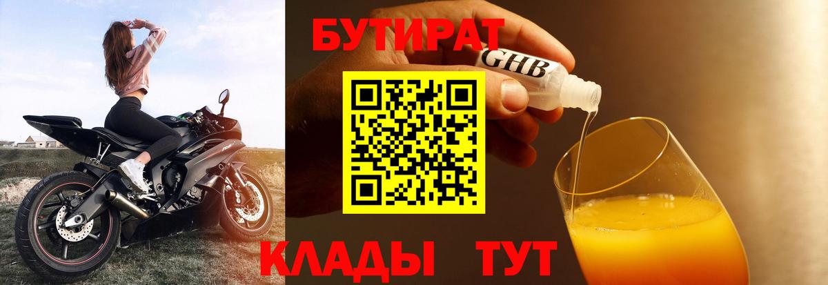 БУТИРАТ 99% Мытищи