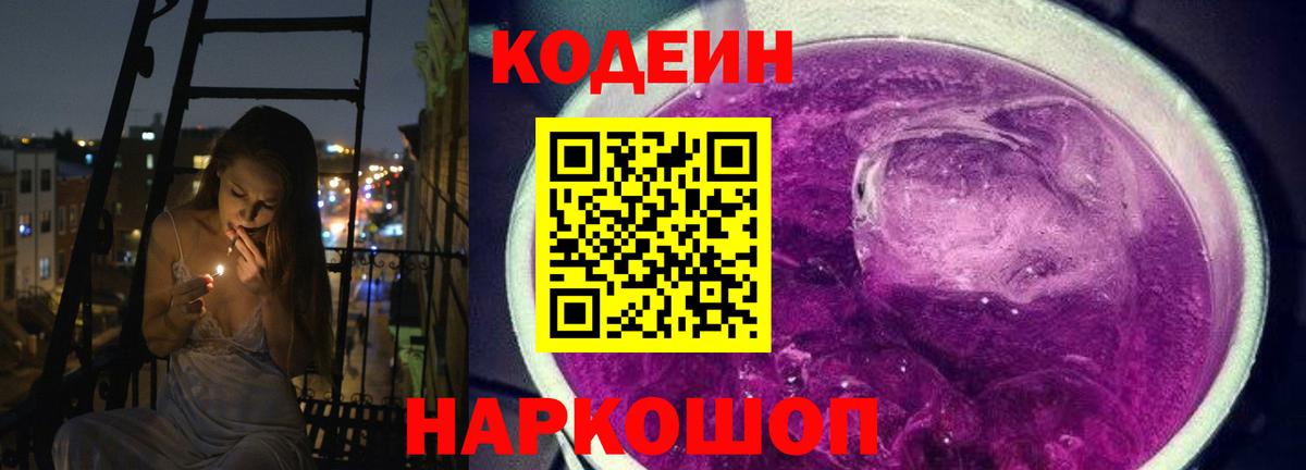 Мытищи  Кодеиновый сироп Lean Purple Drank  Вход с VPN 