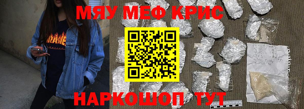 Мефедрон кристаллы Мытищи