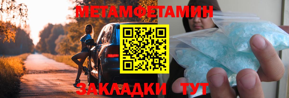 МЕТАМФЕТАМИН  Вход с VPN  Первитин кристалл  Мытищи  Первитин кристалл 