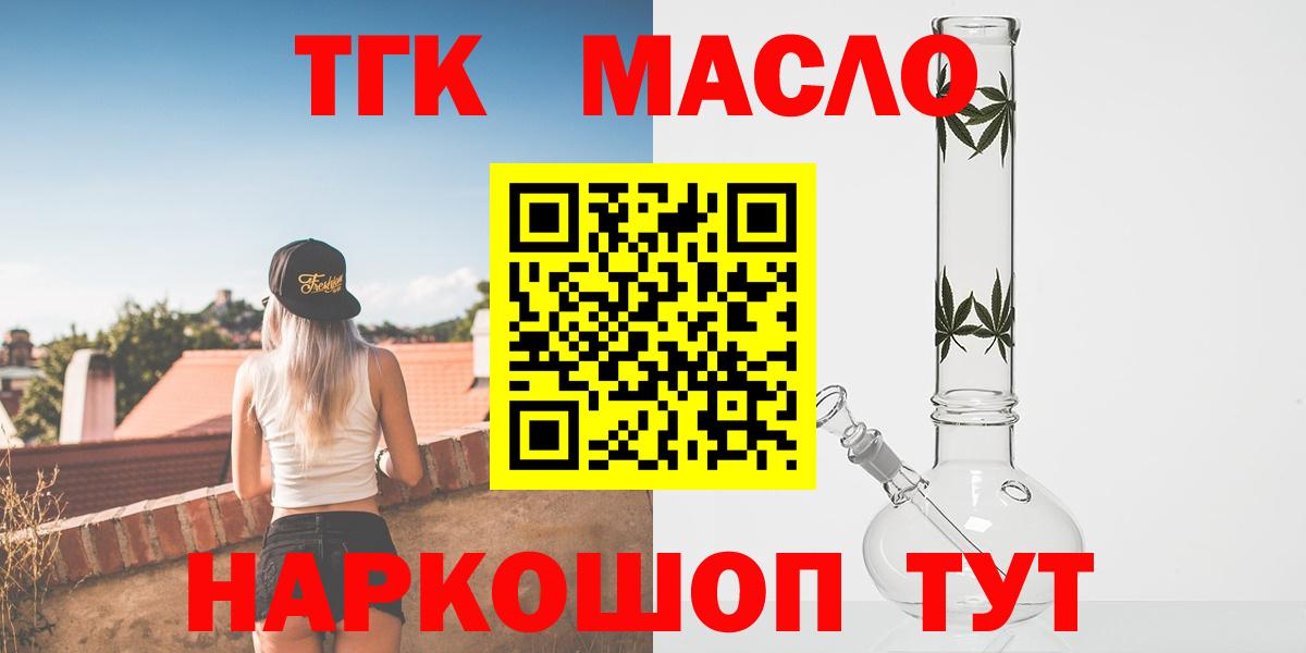 ТГК концентрат  Дистиллят ТГК вейп  Вход с VPN  закладки  Мытищи 